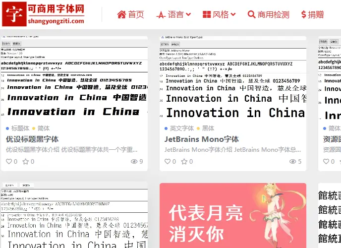 可商用字体网