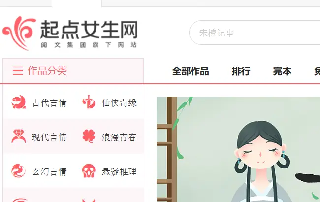 起点女生网