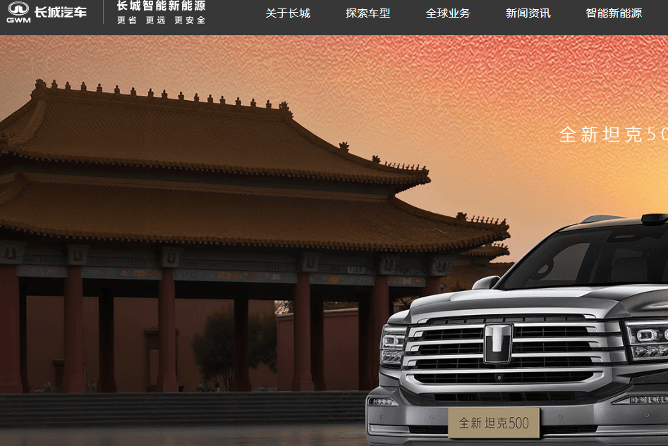 长城欧拉汽车