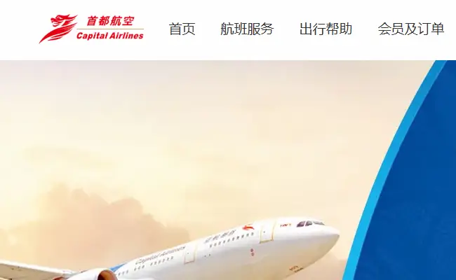 首都航空