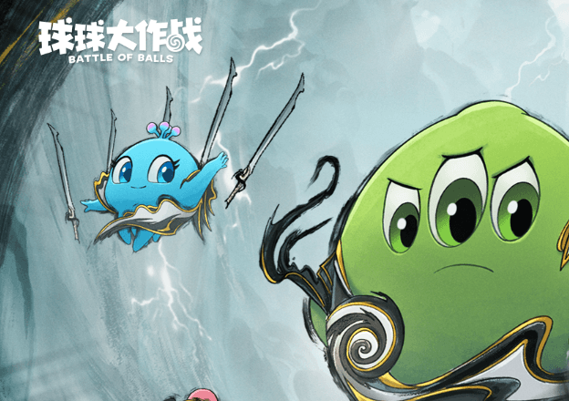 球球大作战