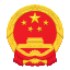 青龙满族自治县人民政府