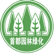 北京市园林绿化局