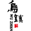 乌镇网