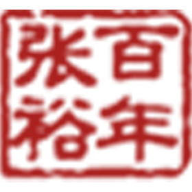 张裕葡萄酒