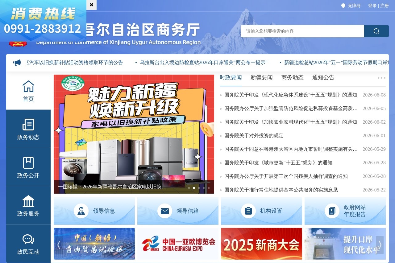 新疆维吾尔自治区商务厅