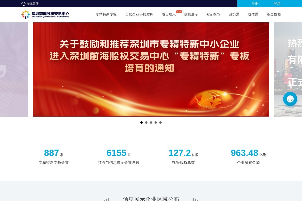 深圳前海股权交易中心