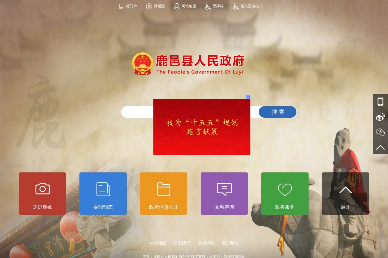 鹿邑县人民政府