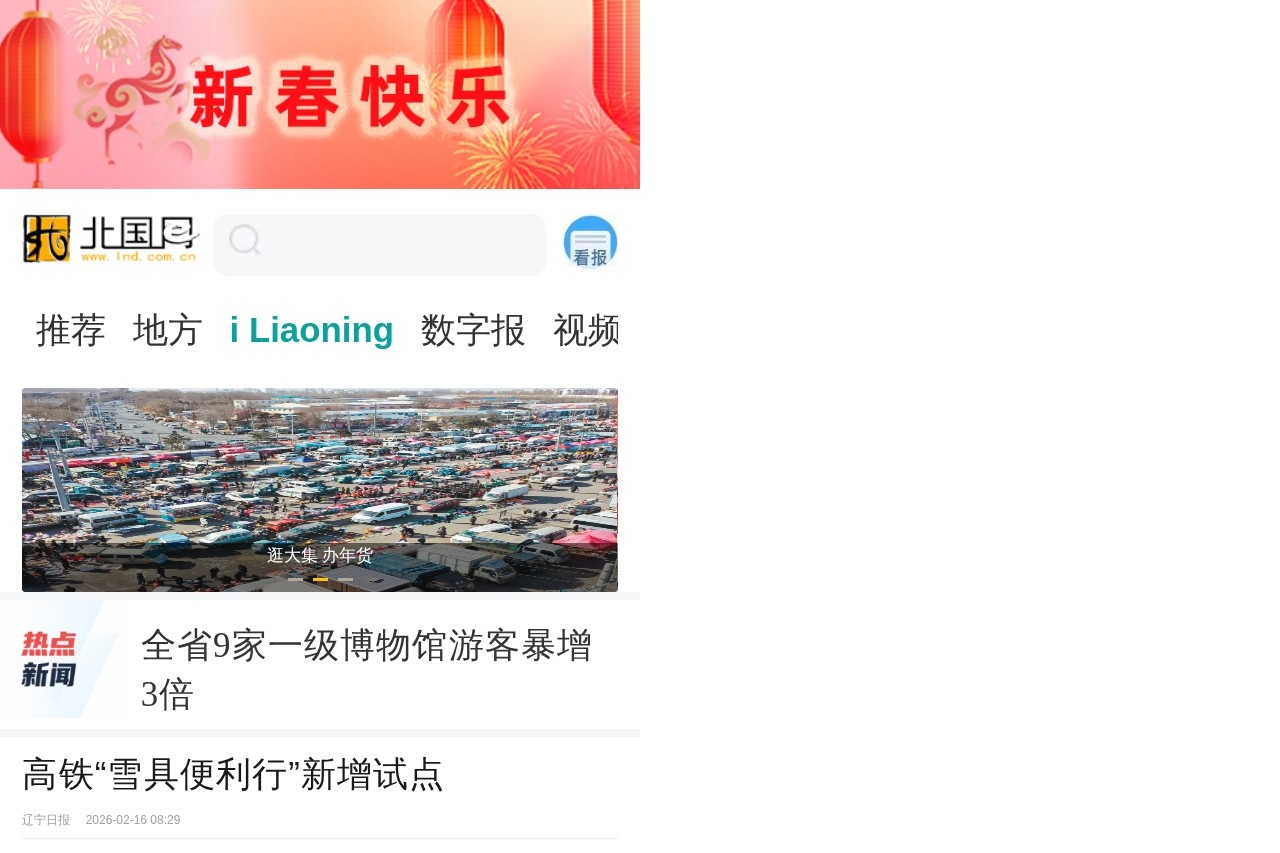 北国网