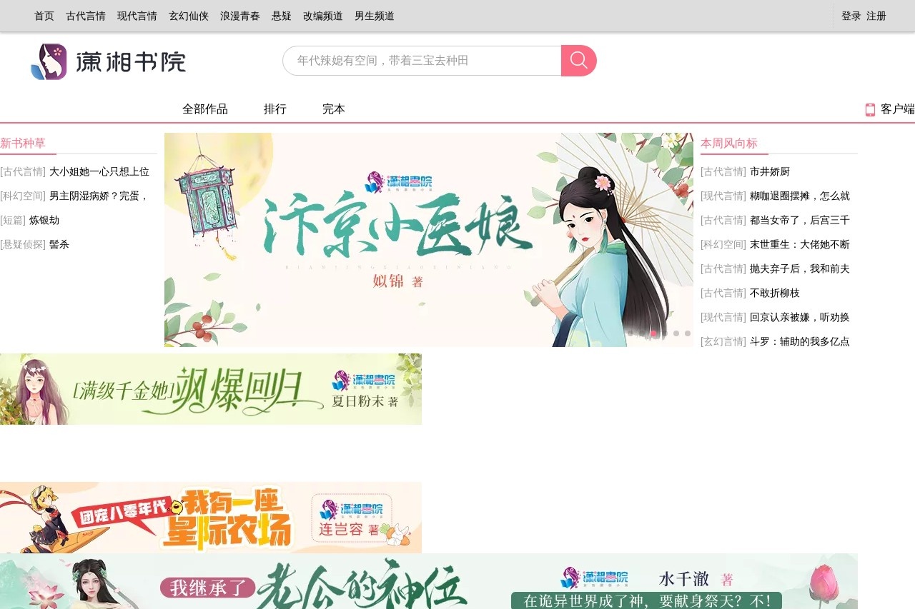 潇湘书院