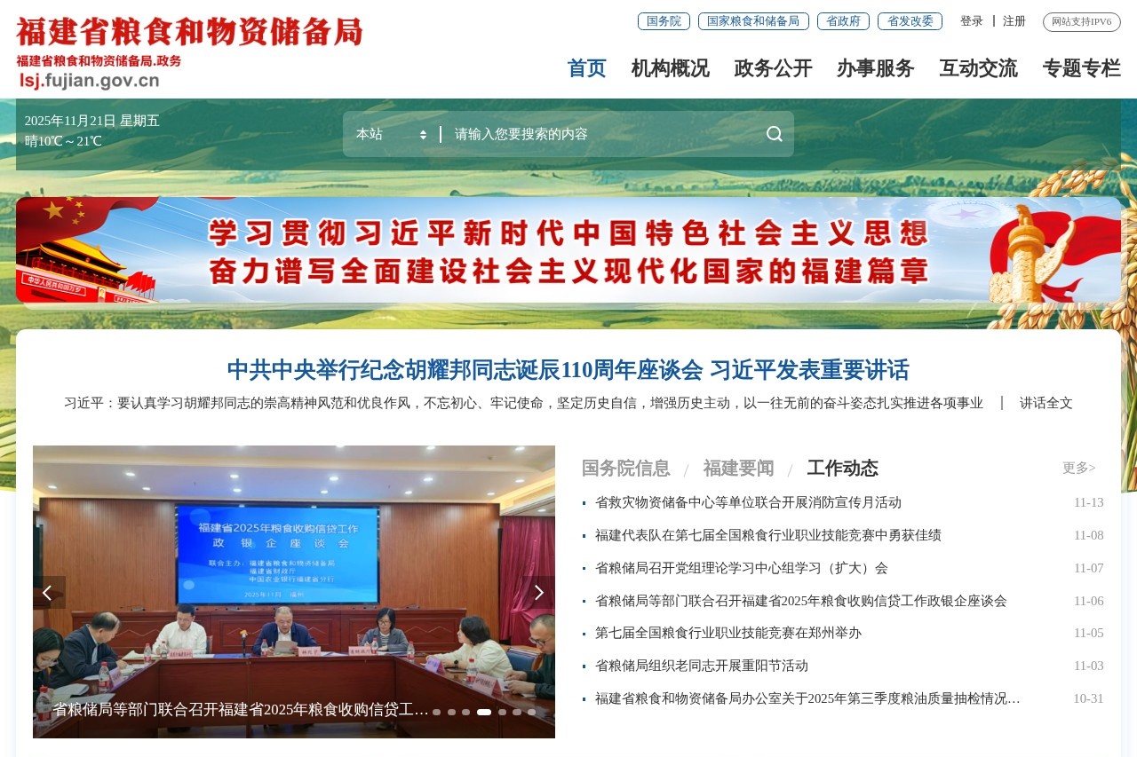福建省粮食和物资储备局