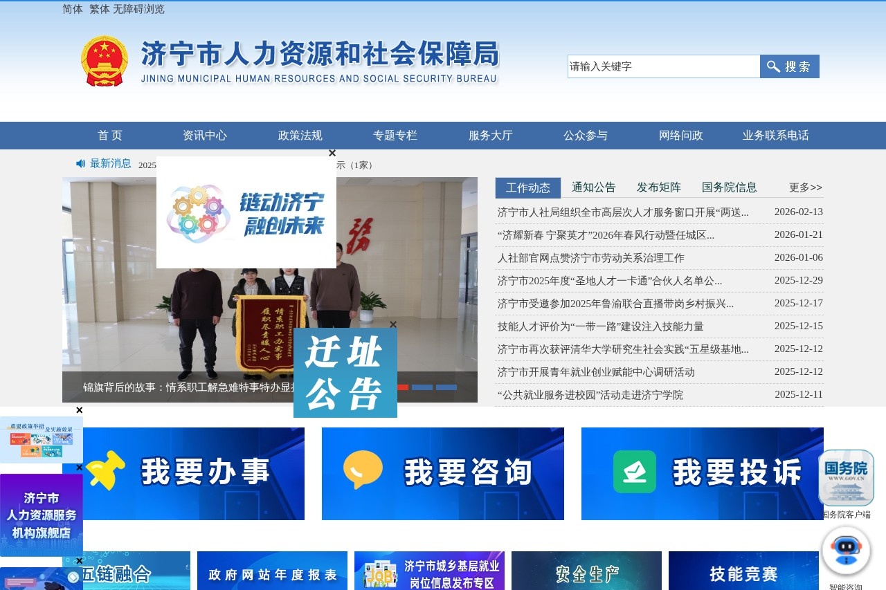 济宁市人力资源和社会保障局