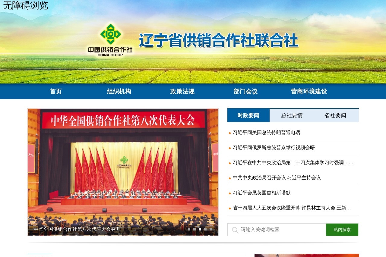 辽宁省供销合作社联合社
