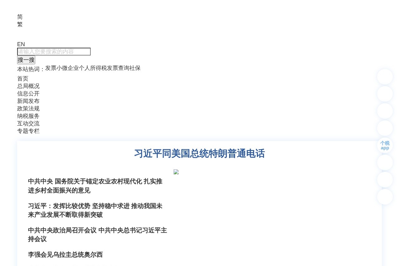 国家税务总局