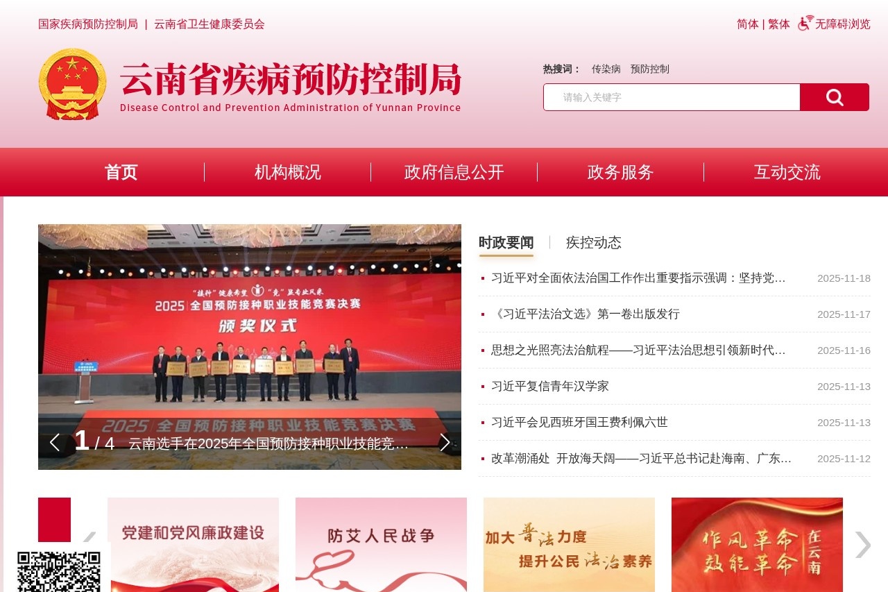 贵州省疾病预防控制局