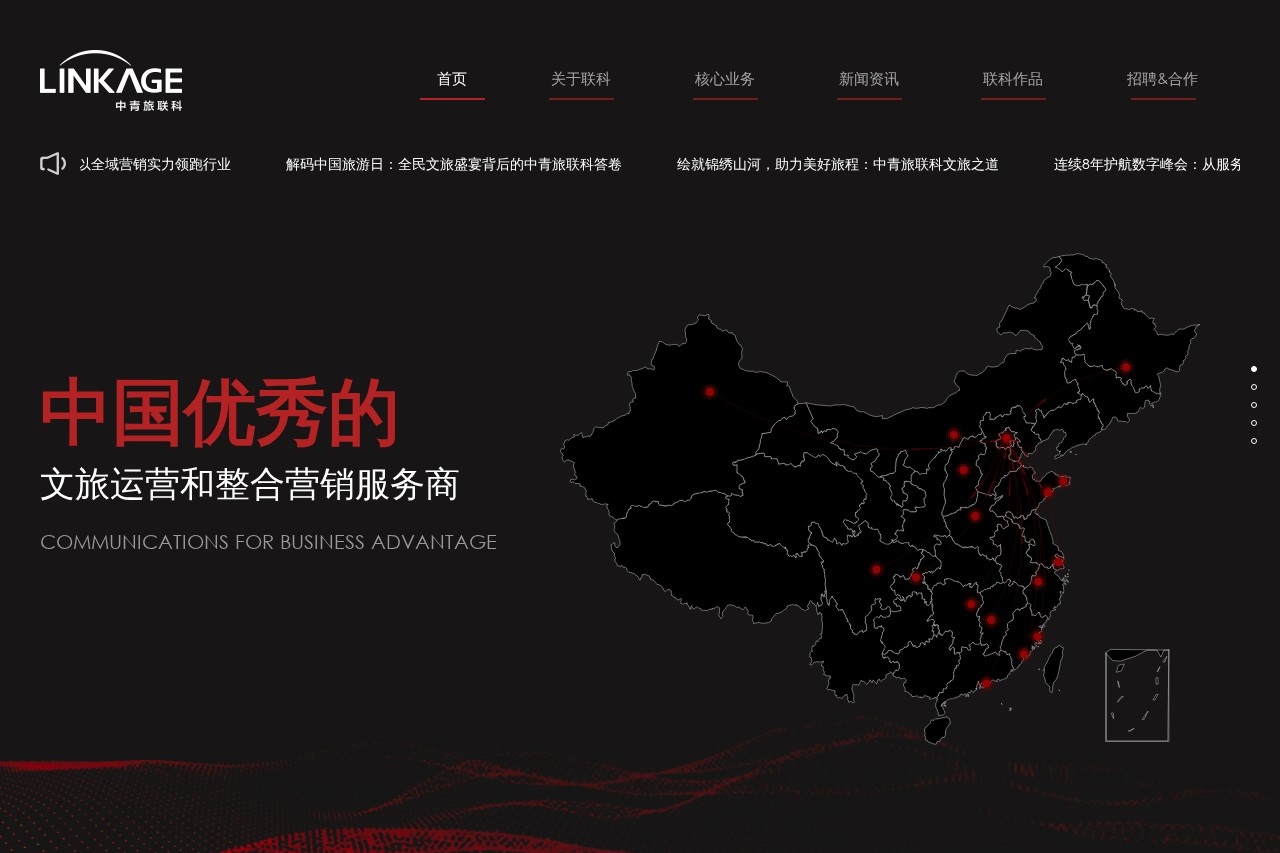 中青旅联科