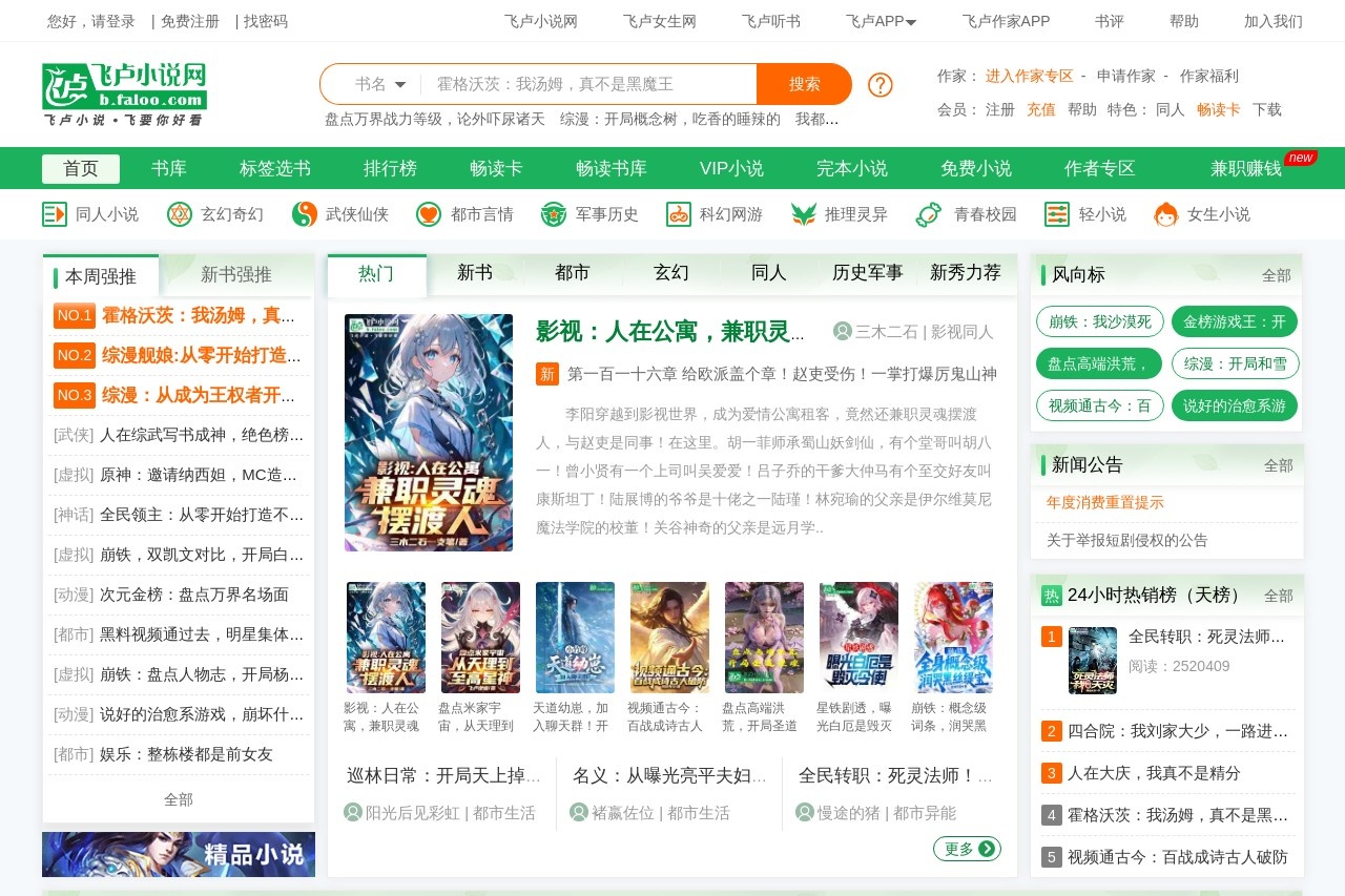 飞卢小说网