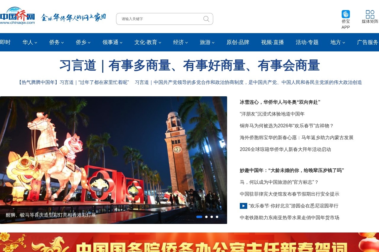 中国侨网