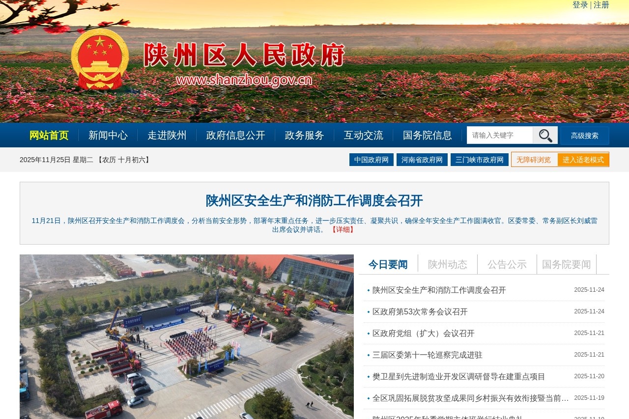 陕州区人民政府