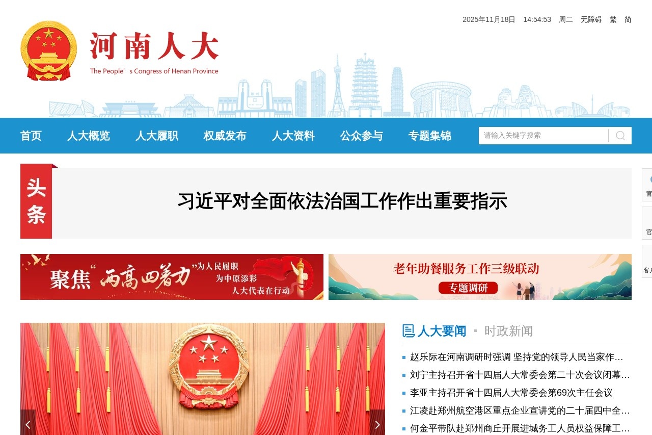 河南人大网