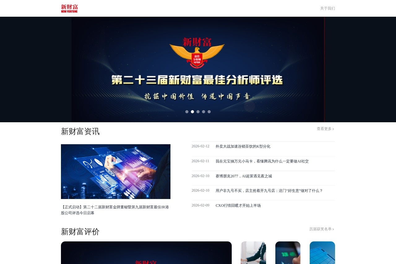 新财富