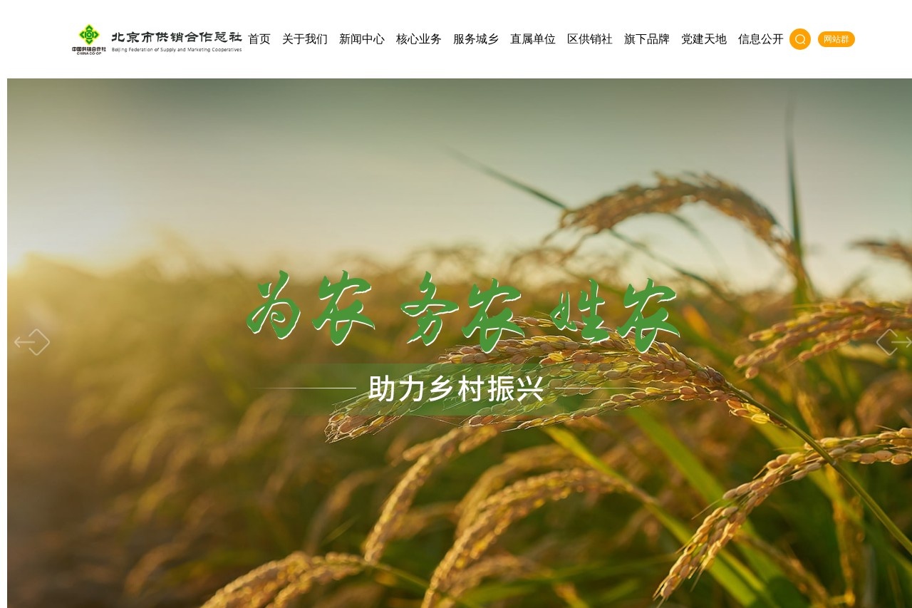 北京市供销社总社