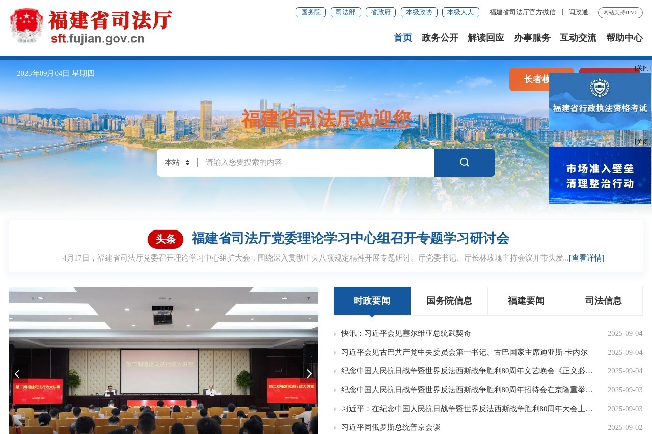 上海市司法局