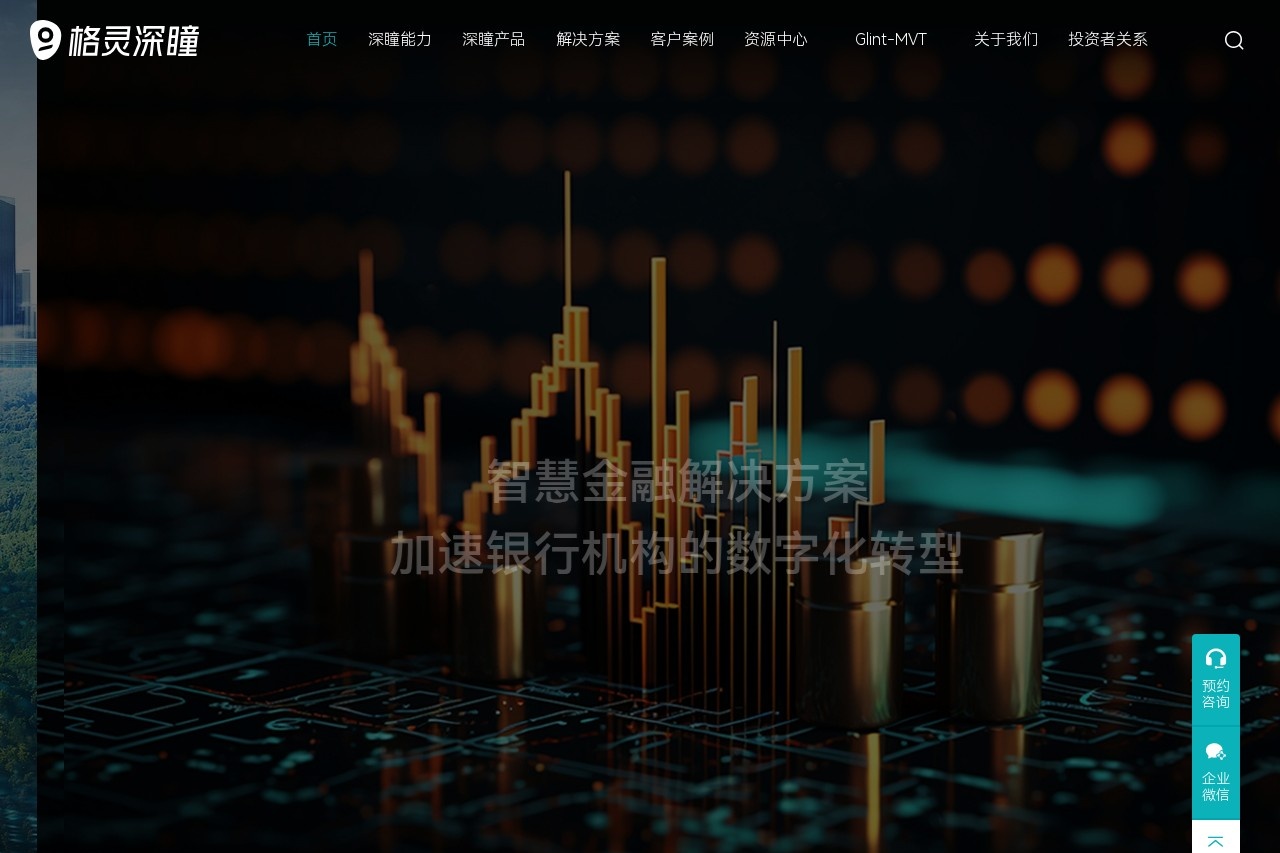 格灵深瞳