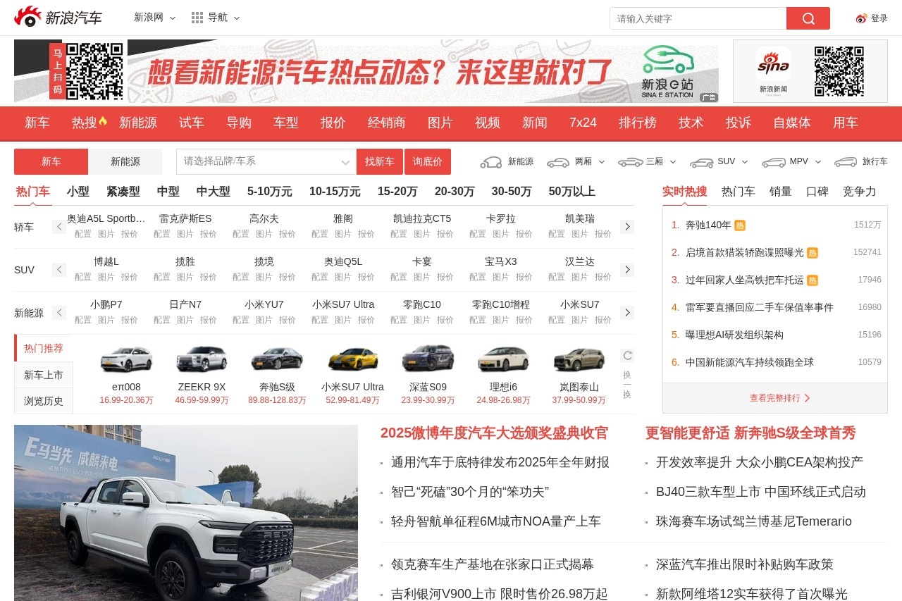 新浪汽车