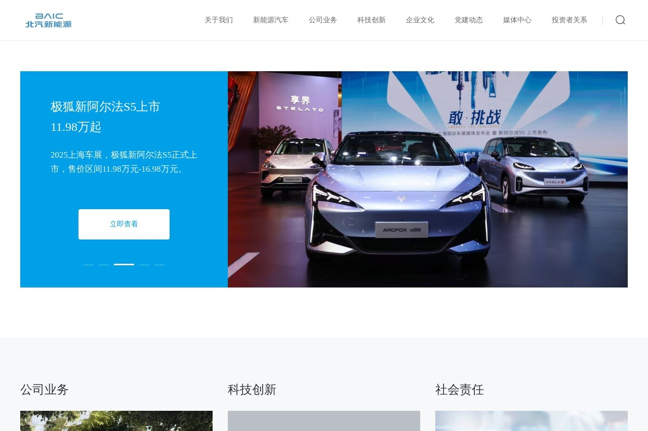 北汽新能源