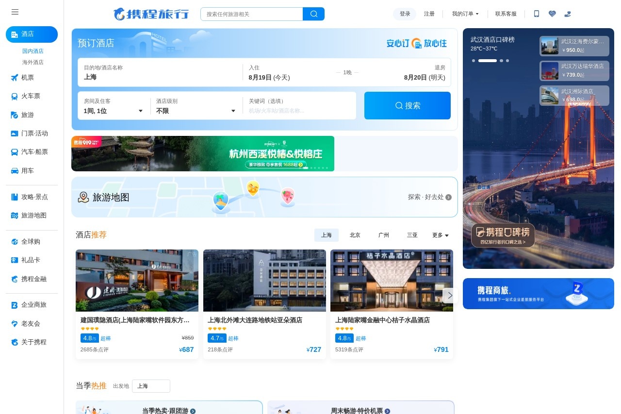 携程旅行网