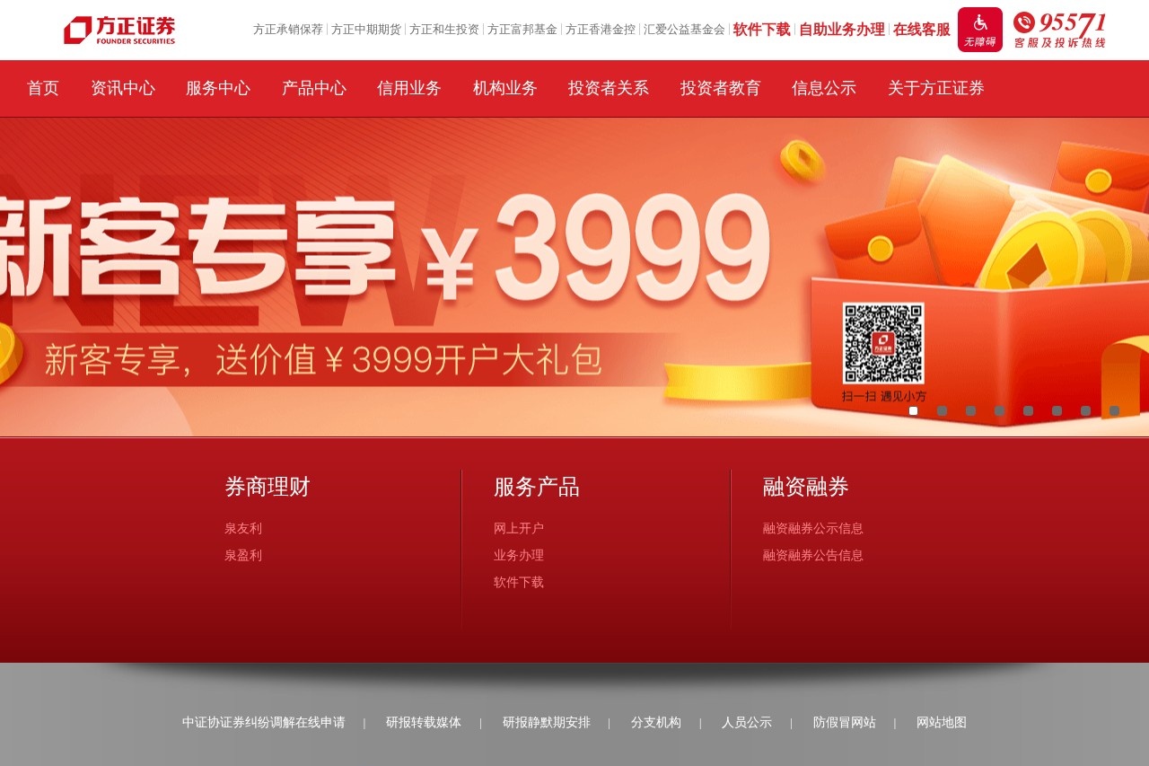 方正证券