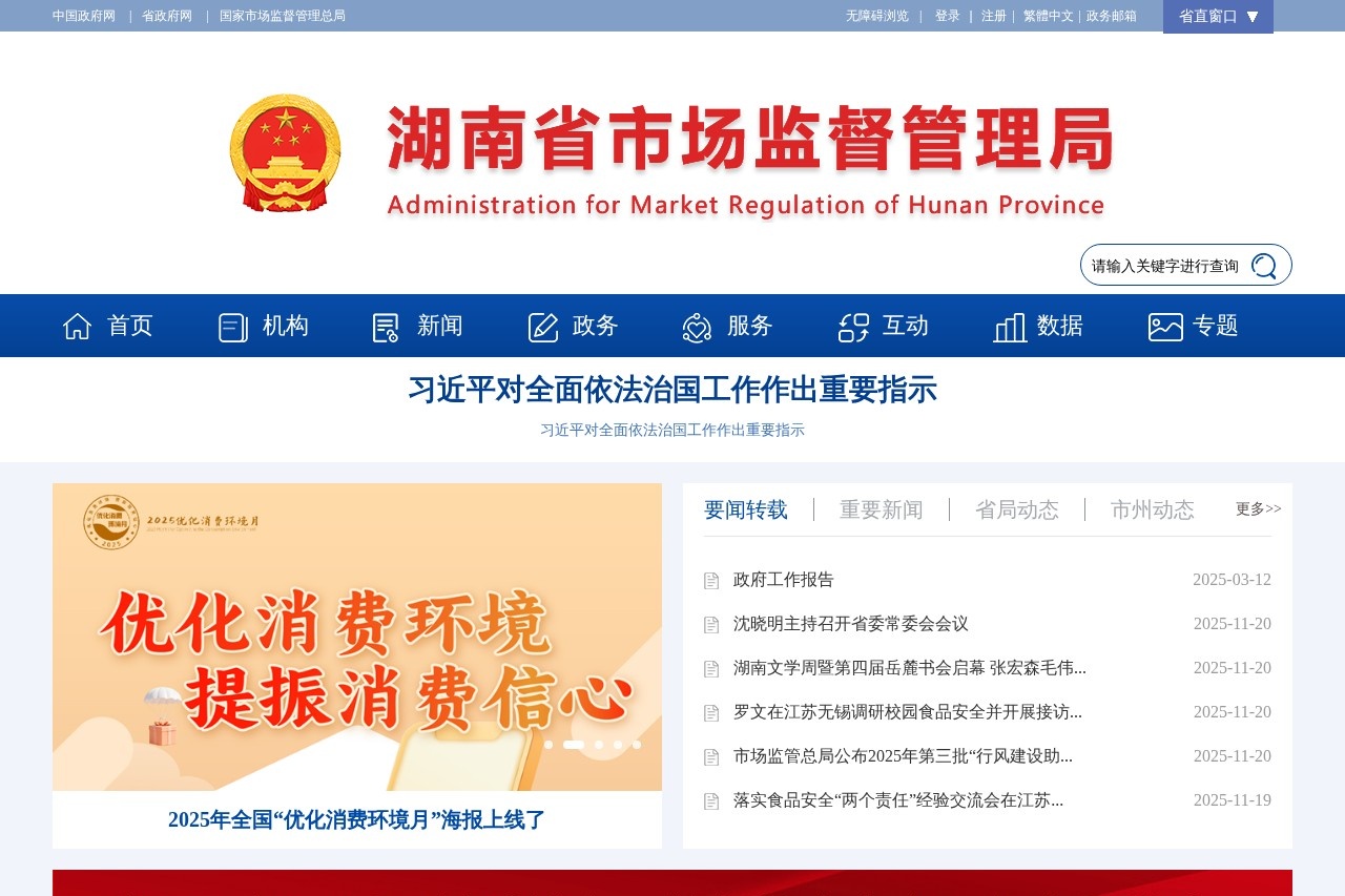 湖南省市场监督管理局