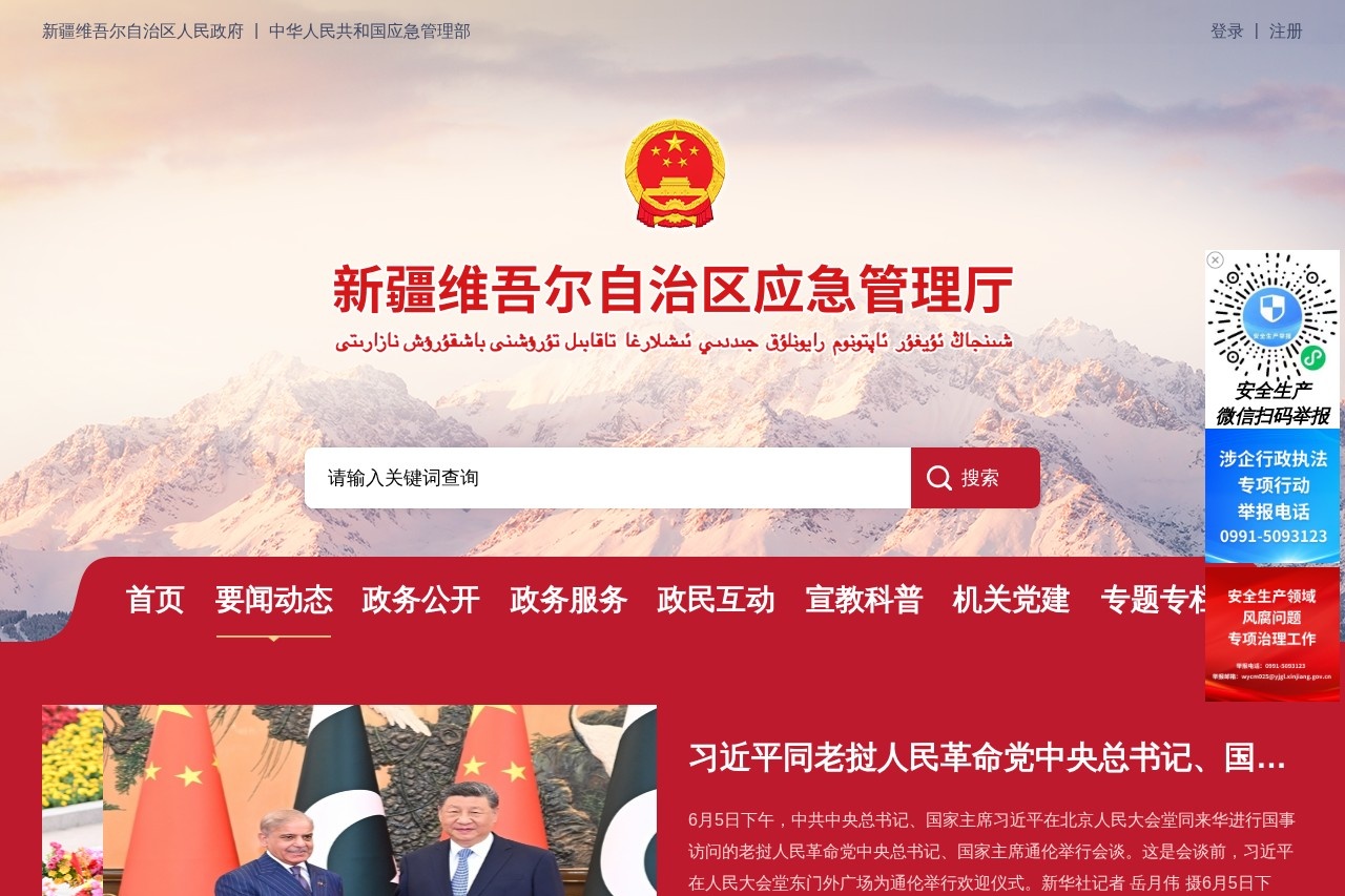 新疆维吾尔自治区应急管理厅