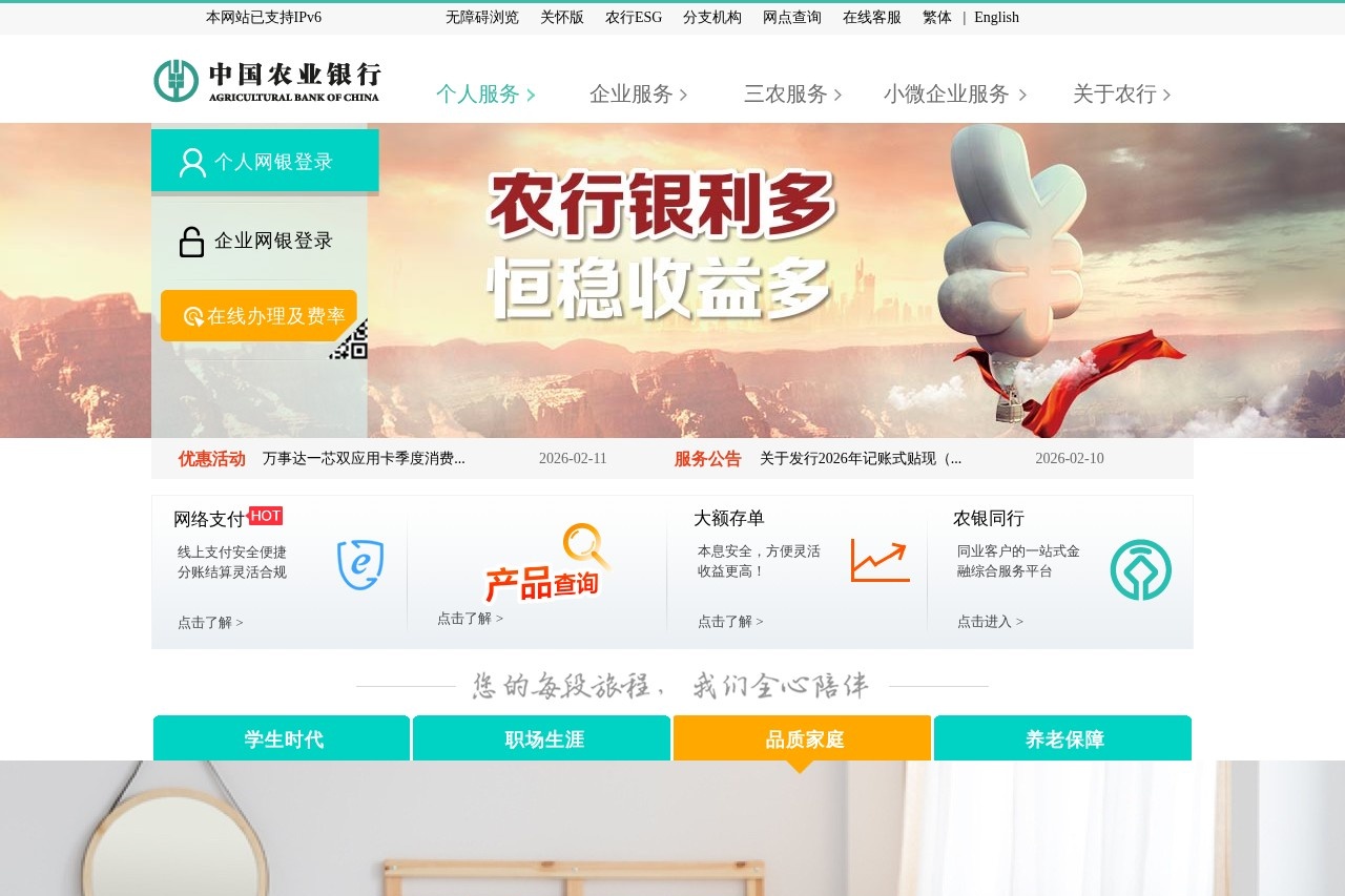 中国农业银行
