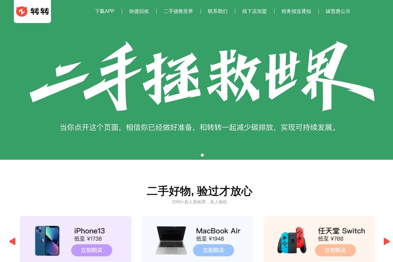 转转网