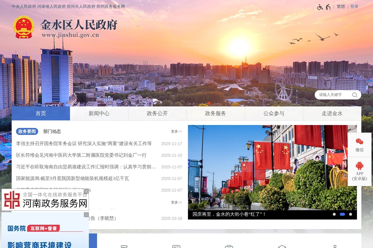 金水区人民政府