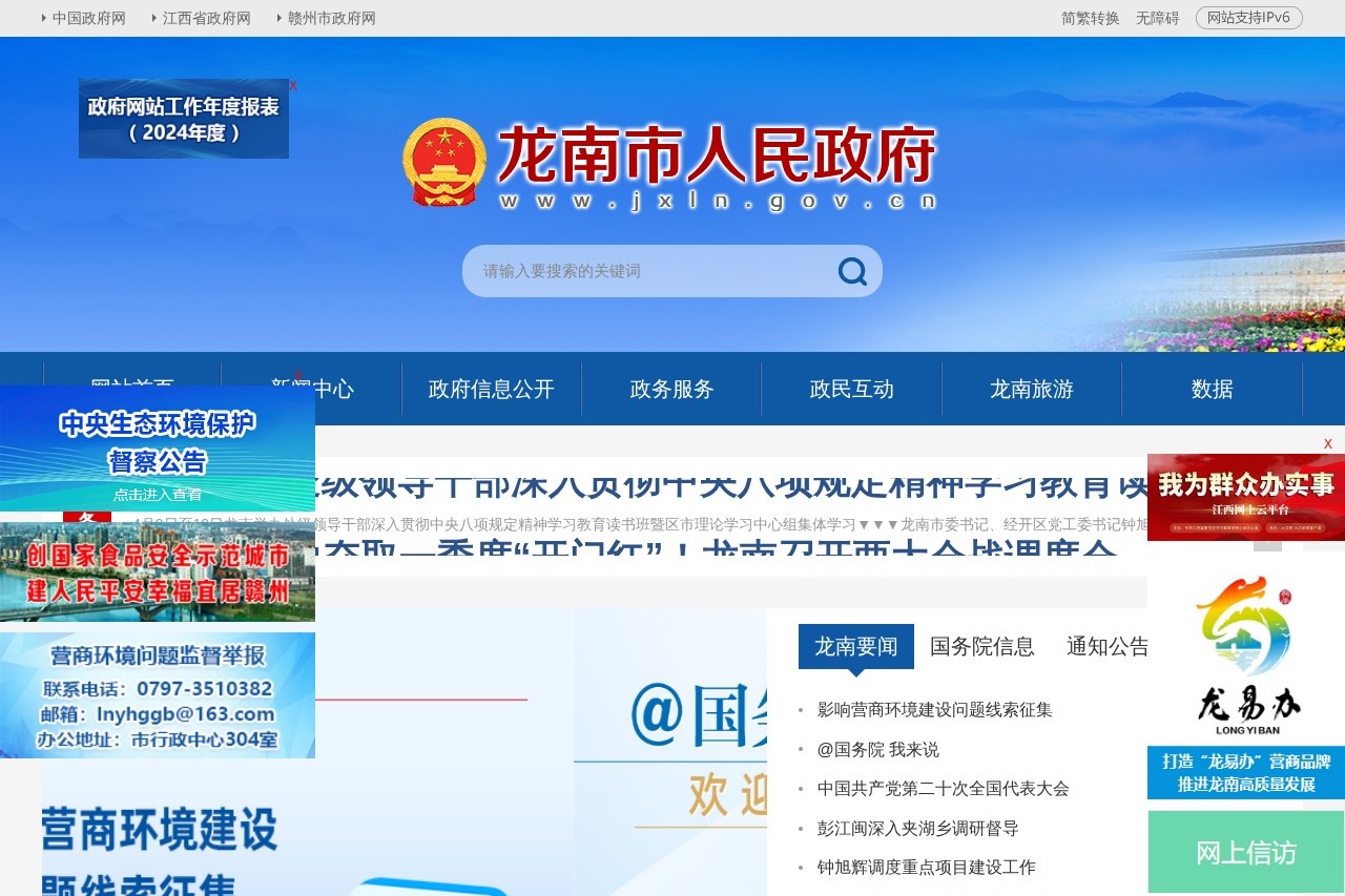 龙南市人民政府