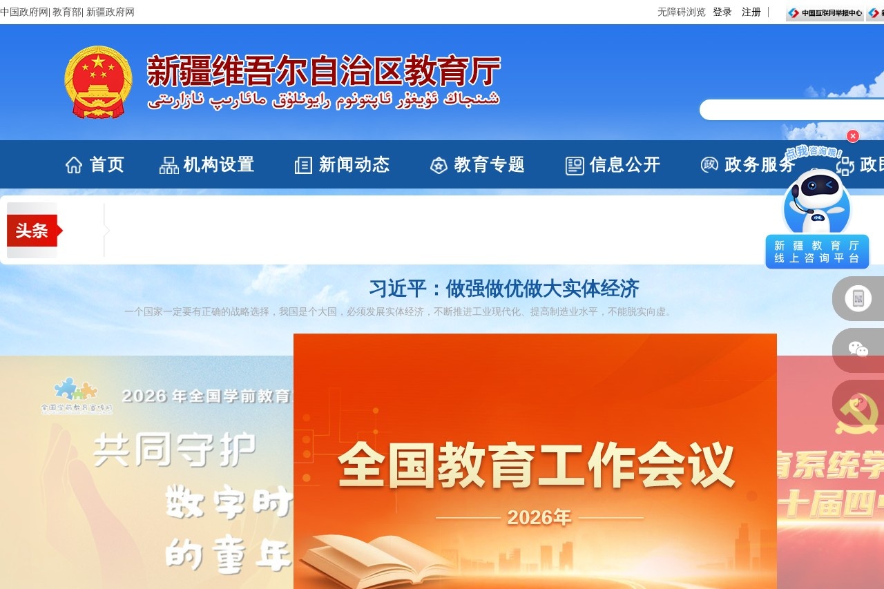 新疆维吾尔自治区教育厅