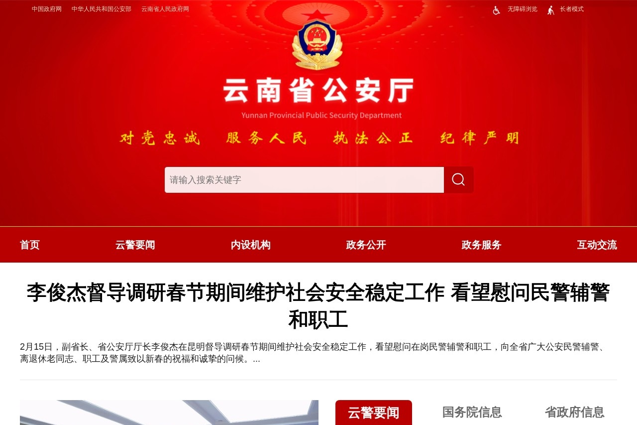 云南省公安厅