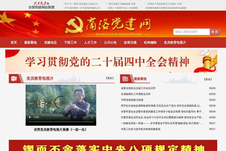商洛党建网