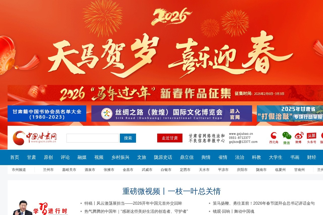 中国甘肃网