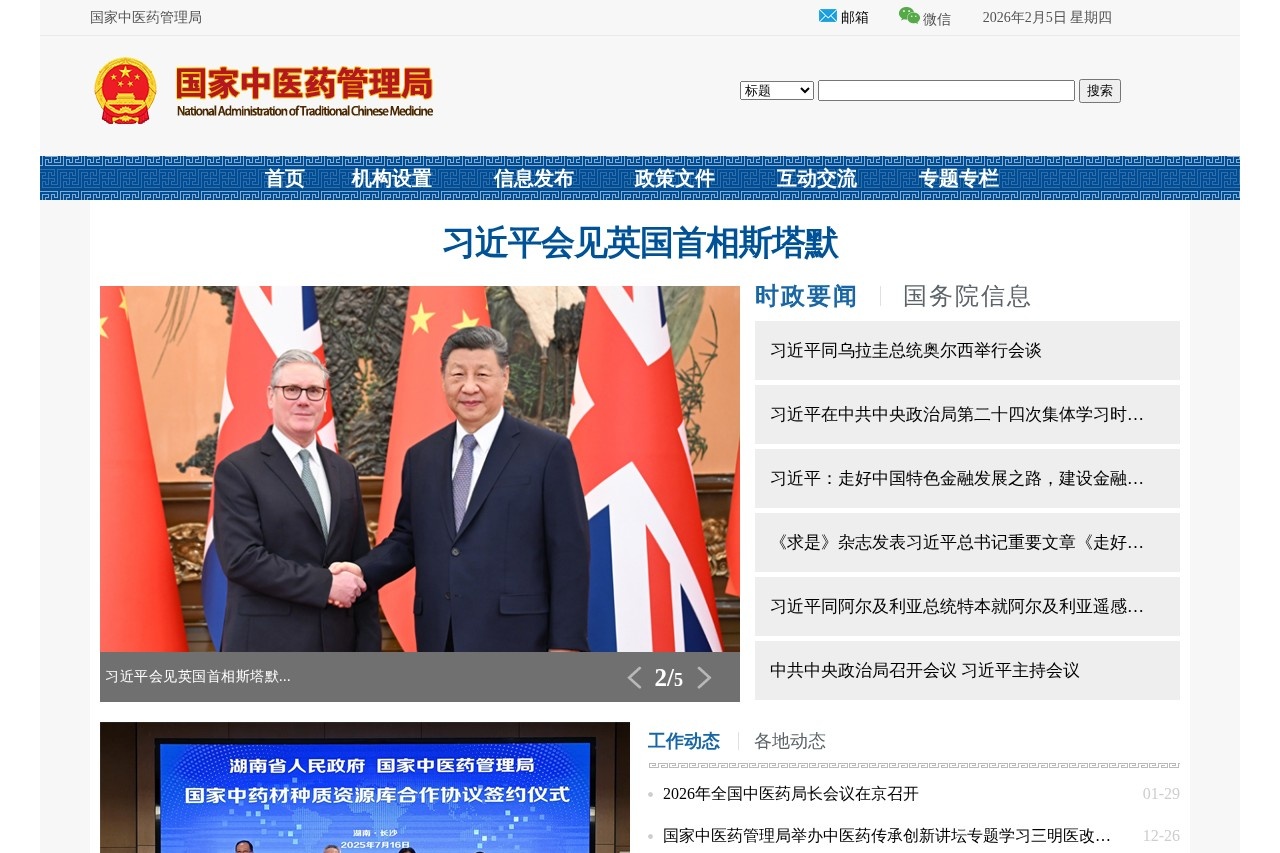 国家中医药管理局