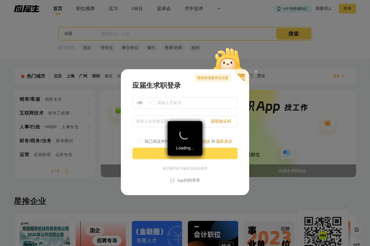 应届生求职