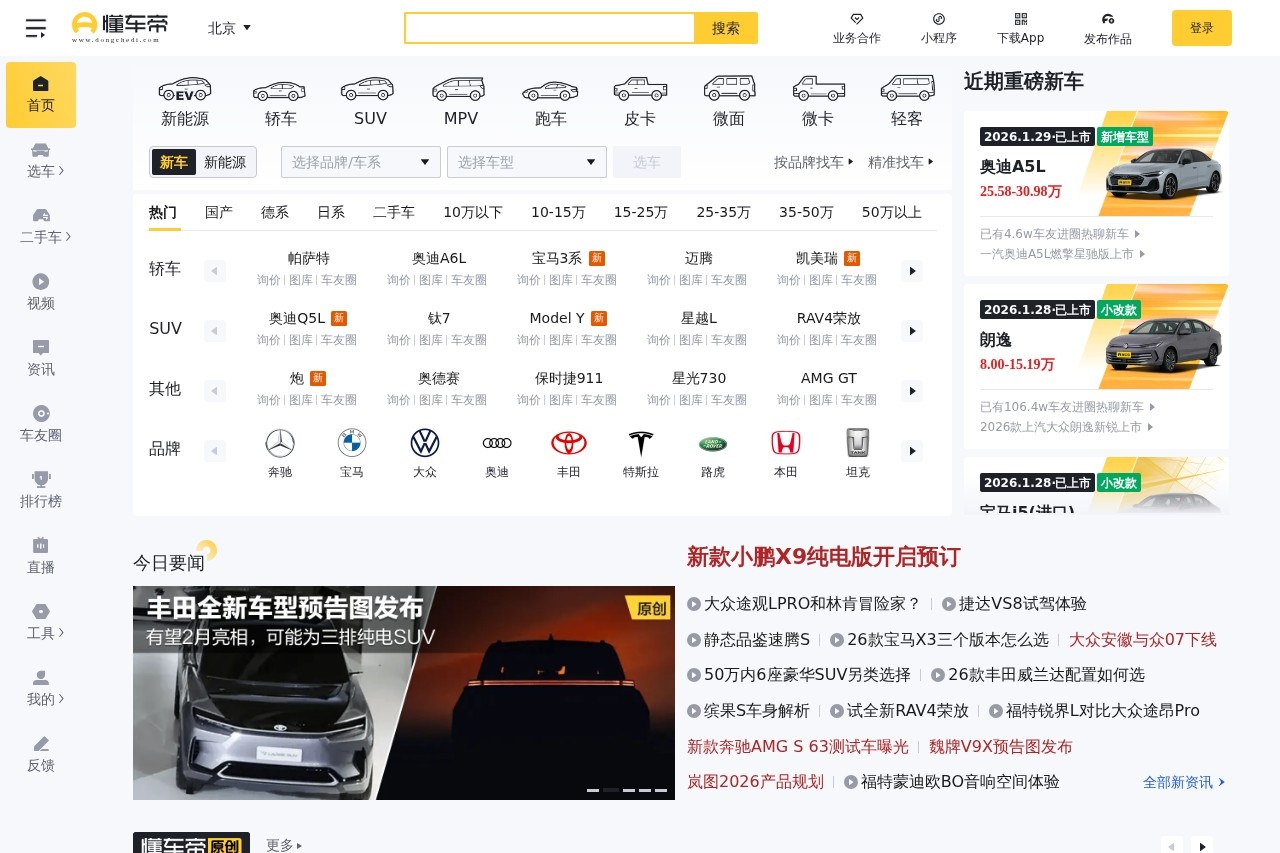 网易汽车
