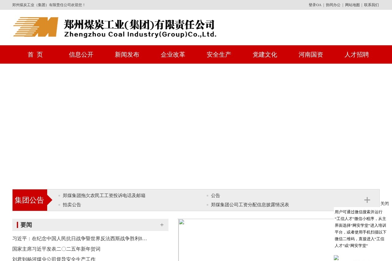 郑州煤炭工业集团