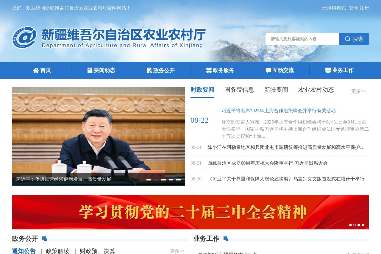 新疆维吾尔自治区农业农村厅