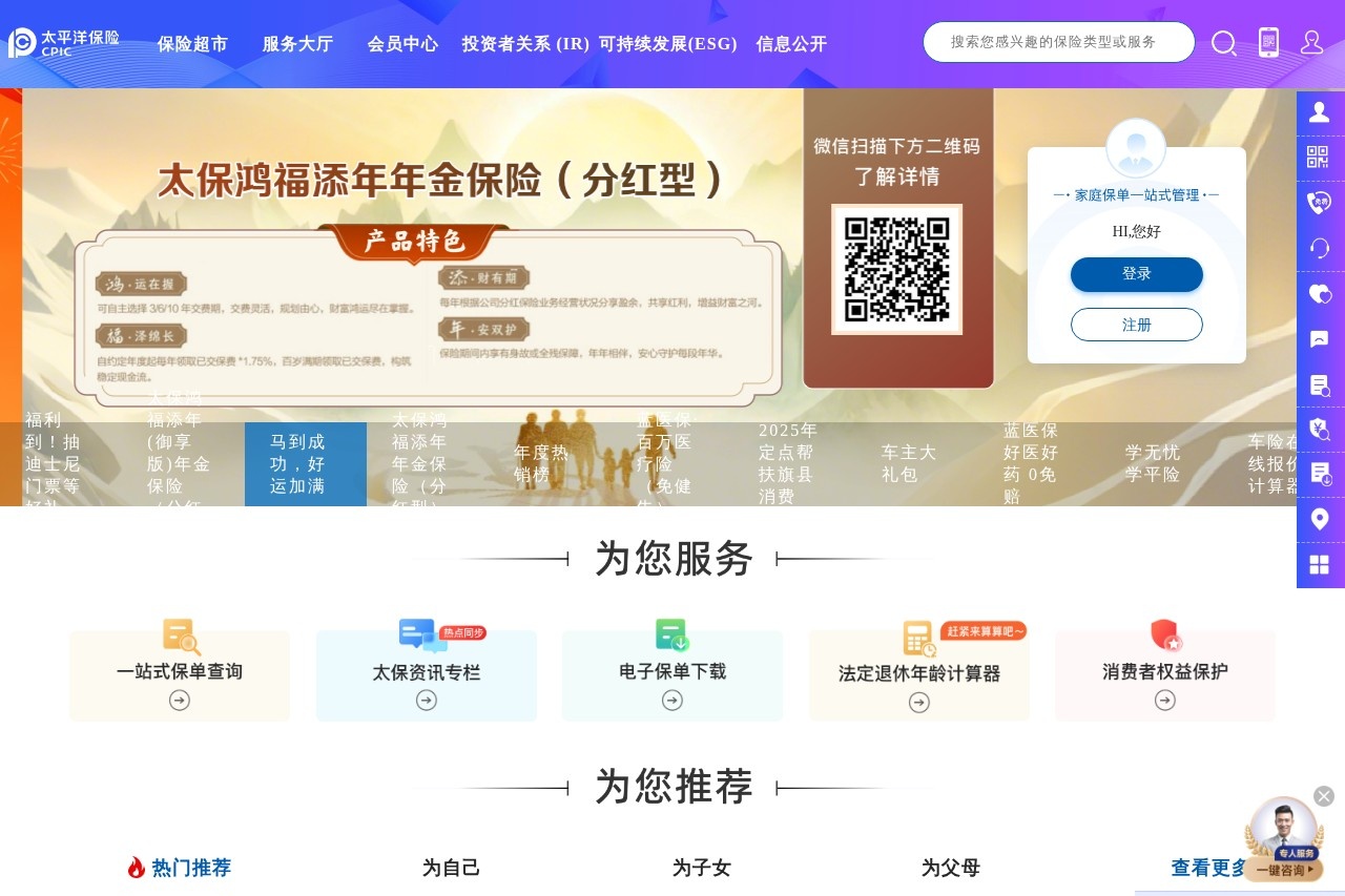 中国太平洋保险