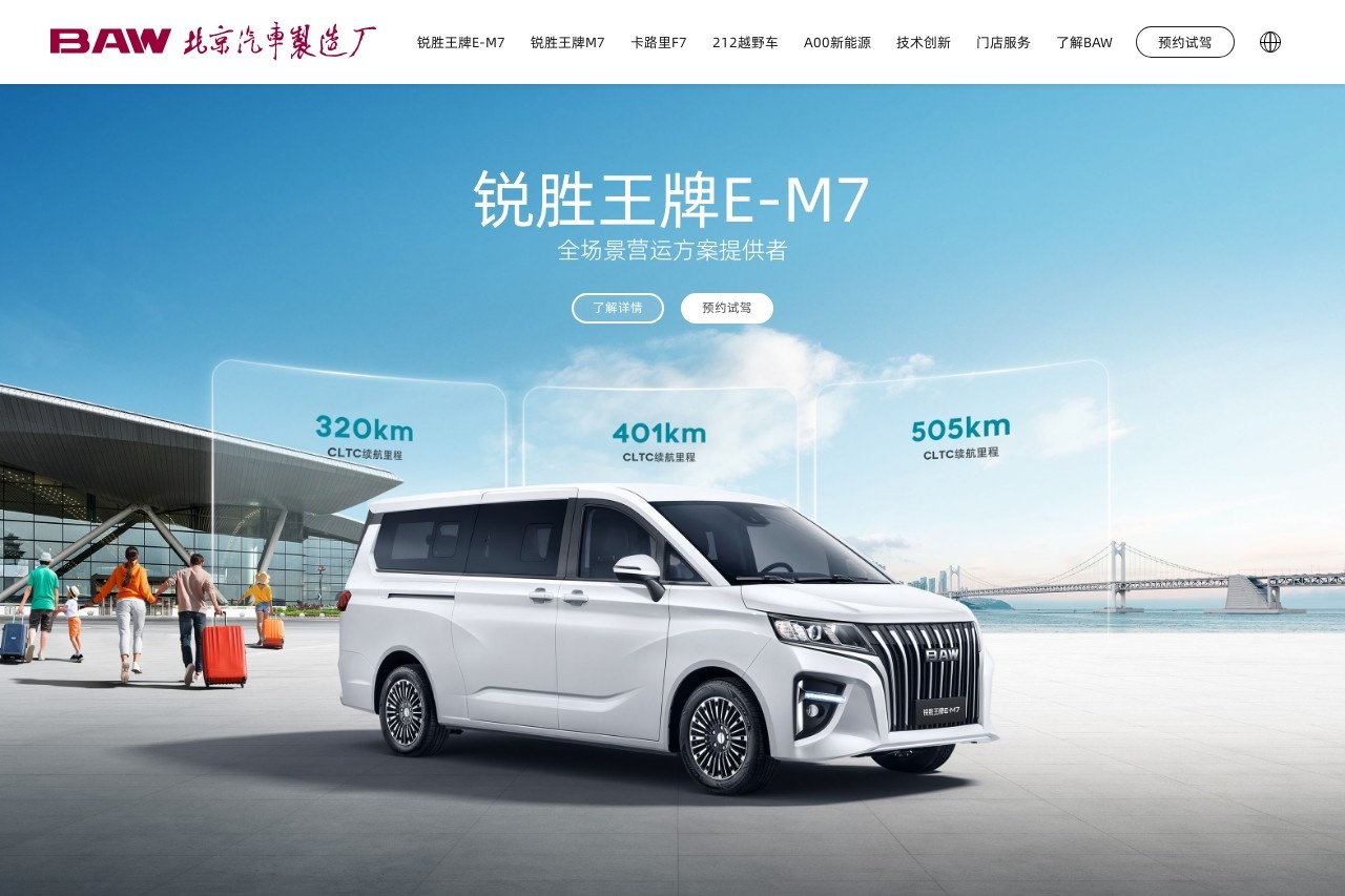 北京汽车制造厂