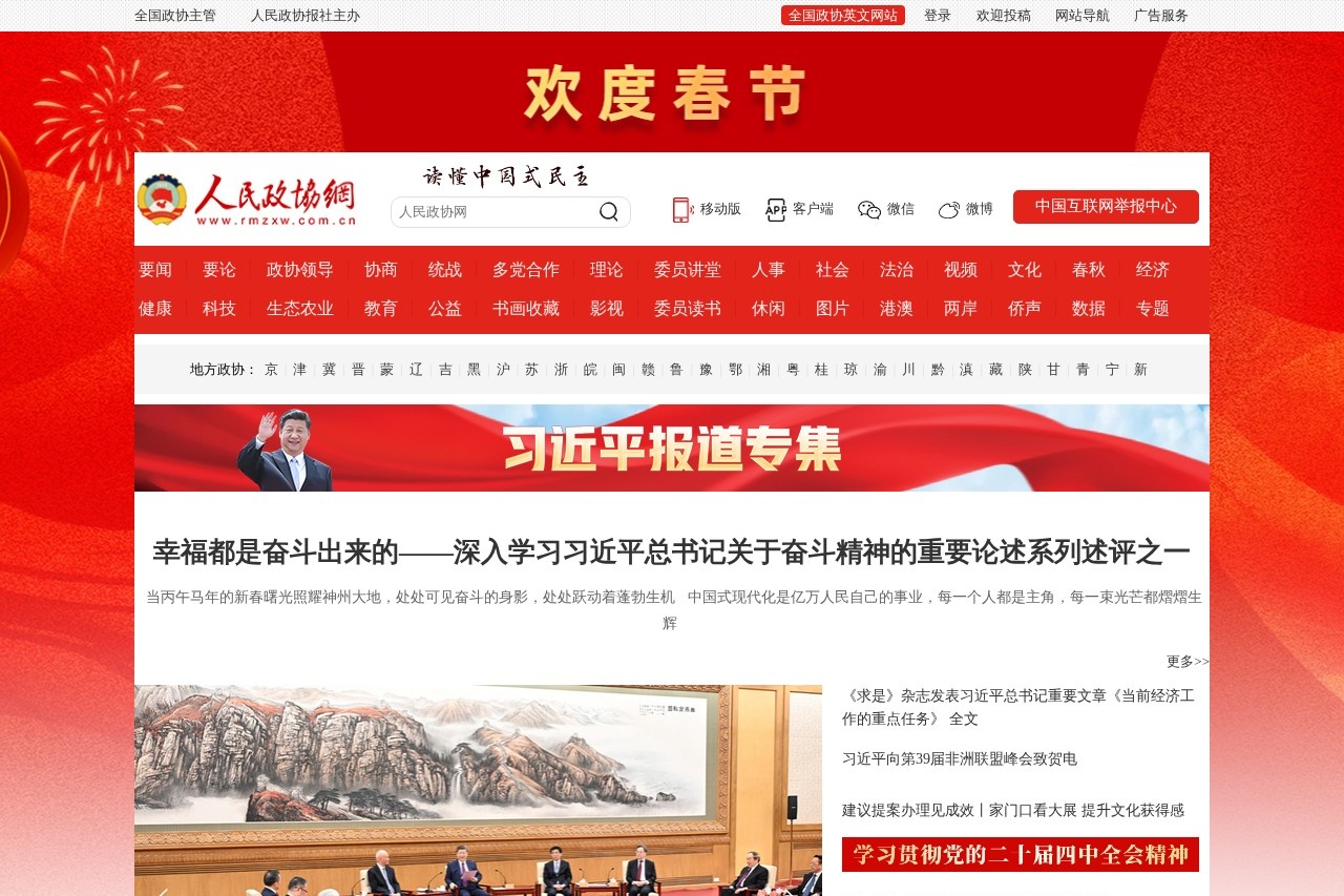 人民政协网